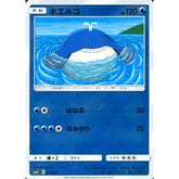 ホエルコ (キラ仕様) 015/049 SM2+ 水 ポケモンカードゲーム サン&ムーン 強化拡張パック 新たなる試練の向こう